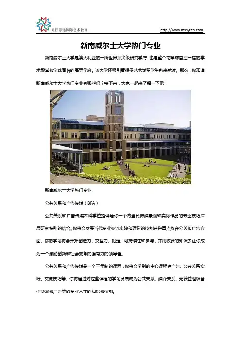 新南威尔士大学热门专业