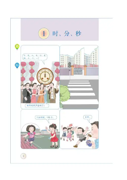 人教版三年级上册数学课本第一二单元电子版