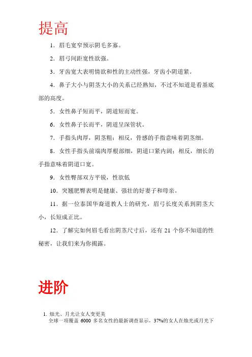 两性之间的秘密