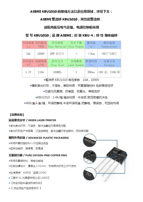 ASEMI整流桥KBU1010的接线方法以及应用领域