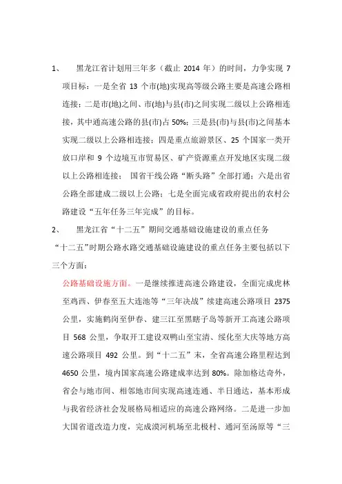 黑龙江及重点城市未来交通规划信息搜集