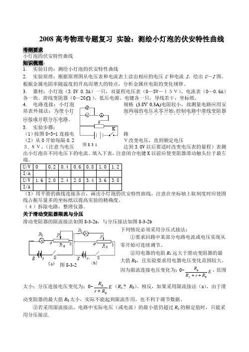 高考物理专题复习 实验测绘小灯泡的伏安特性曲线