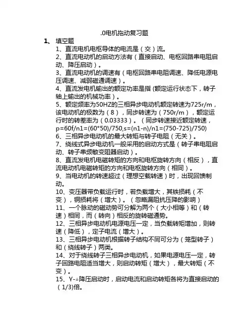 湖南工业大学电机拖动复习题