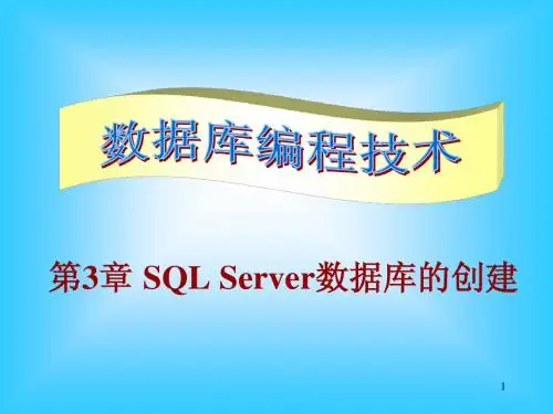 第3章SQLServer