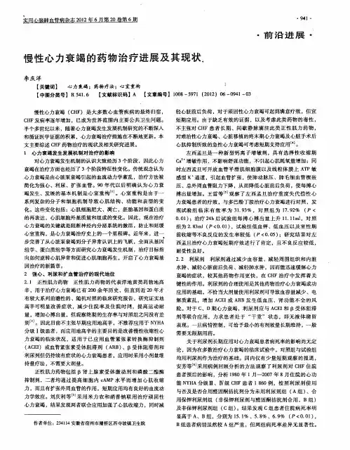 慢性心力衰竭的药物治疗进展及其现状