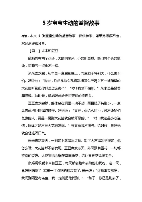 5岁宝宝生动的益智故事