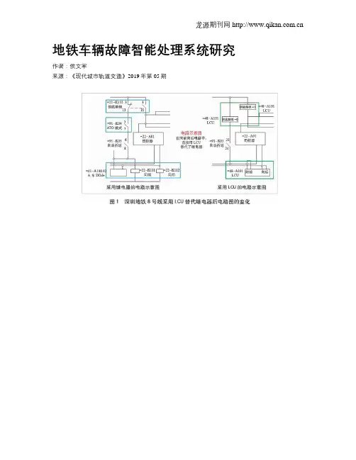 地铁车辆故障智能处理系统研究