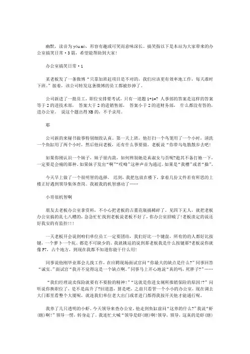 办公室搞笑日常·3篇汇总