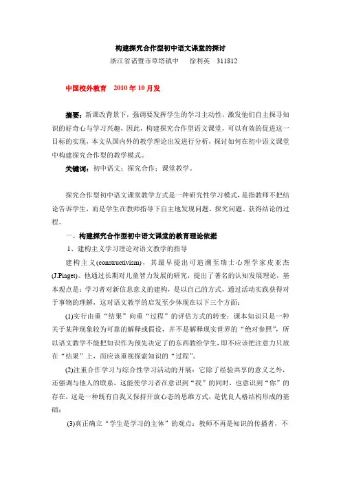 构建探究合作型初中语文课堂的探讨