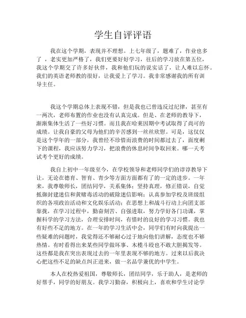 学生自评评语