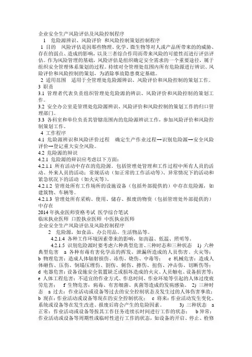 安全生产风险评估