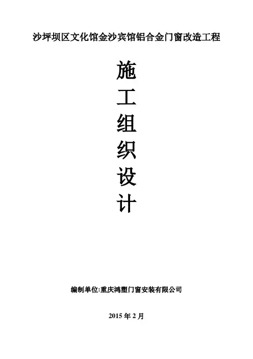 铝合金门窗工程施工组织设计