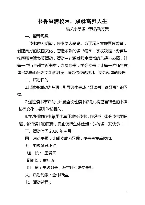 小学读书节活动方案(定稿)