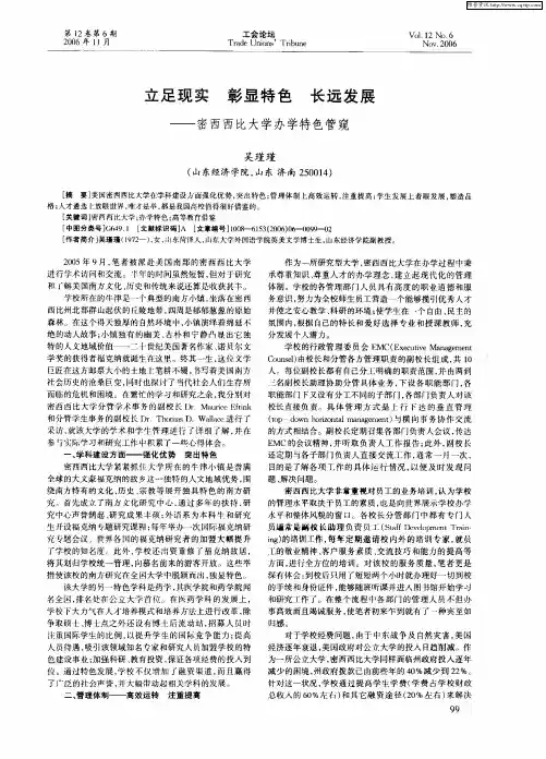 立足现实 彰显特色 长远发展——密西西比大学办学特色管窥