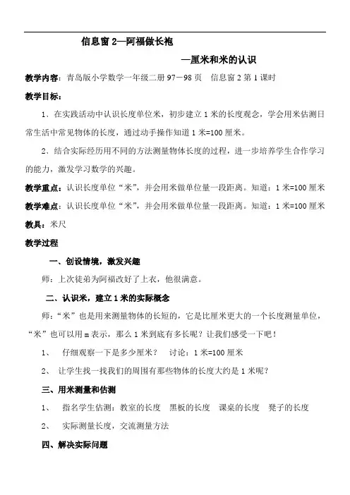 米的认识、米和厘米的关系教案