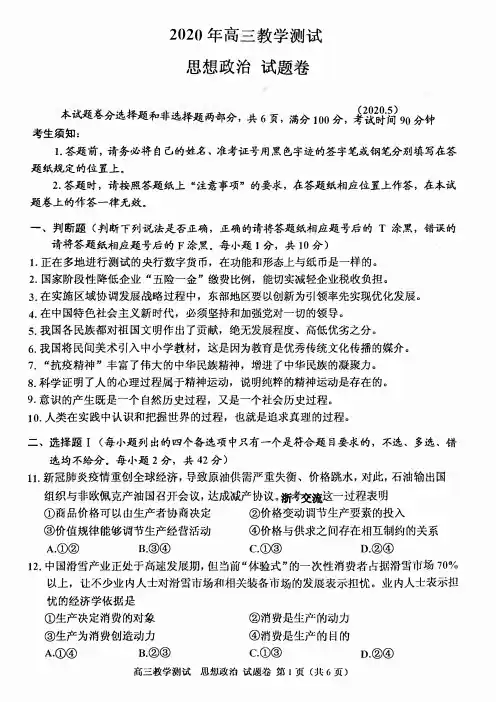 2020年5月浙江省嘉兴市高三年级教学质量评估试题政治试题(含答案)