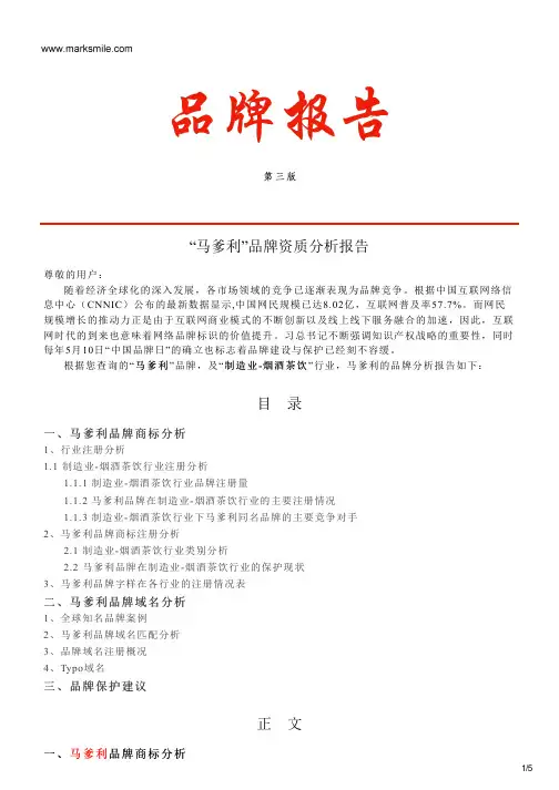 马爹利的品牌资质分析报告