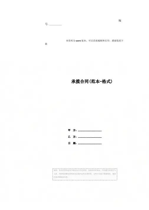 承揽合同(范本-格式)