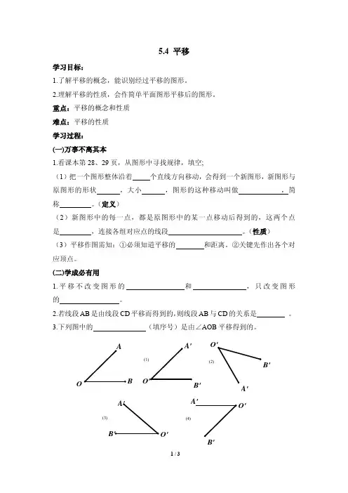 《平移》导学案-PDF