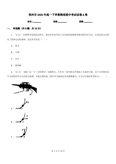 郑州市2020年高一下学期物理期中考试试卷A卷