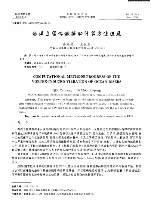 海洋立管涡激振动计算方法进展