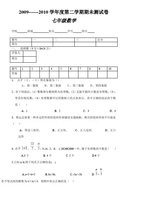 七年级数学期末试卷