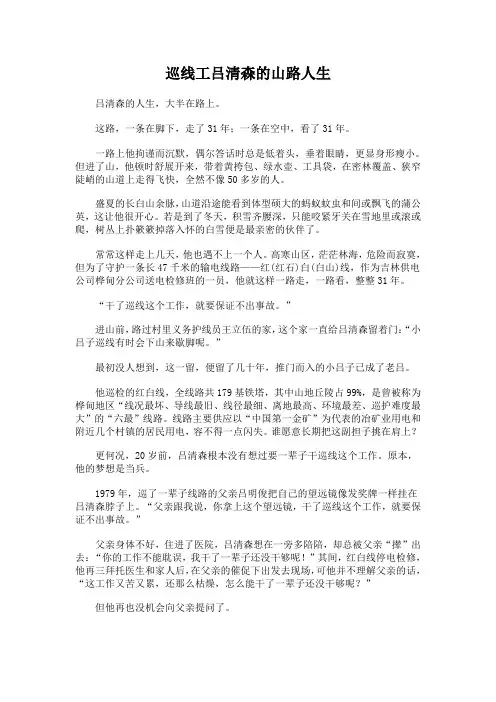 巡线工吕清森的山路人生