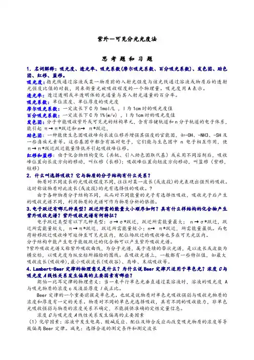 仪器分析_课后答案解析