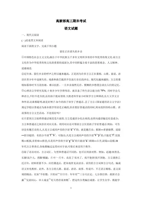 陕西省黄陵中学高新部2018届高三上学期期末考试语文试题(附答案)$824437