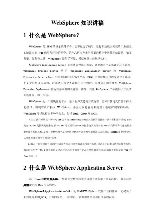WebSphere简介