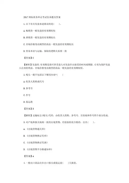 国际商务单证考试仿真题及答案