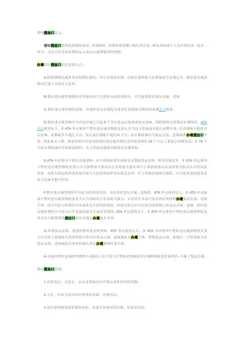 暂时进出口定义