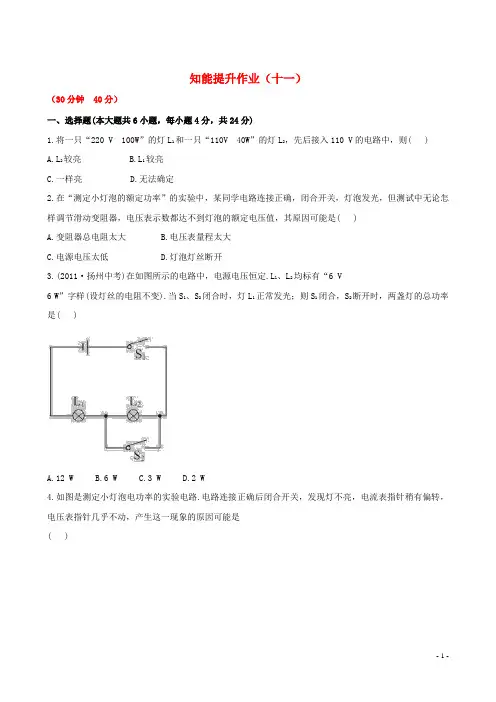 八年级物理下册 知能提升作业精练精析(十一) 新人教版