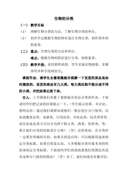 七年级科学植生物的分类