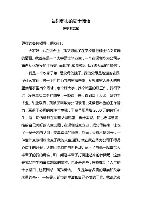 许顺——告别都市的硕士猪倌