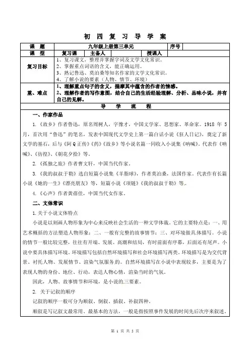 人教版语文九上三单元复习教案