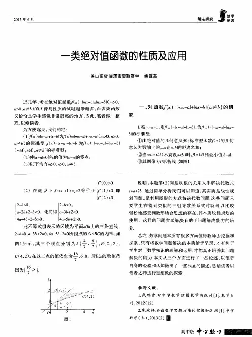 一类绝对值函数的性质及应用