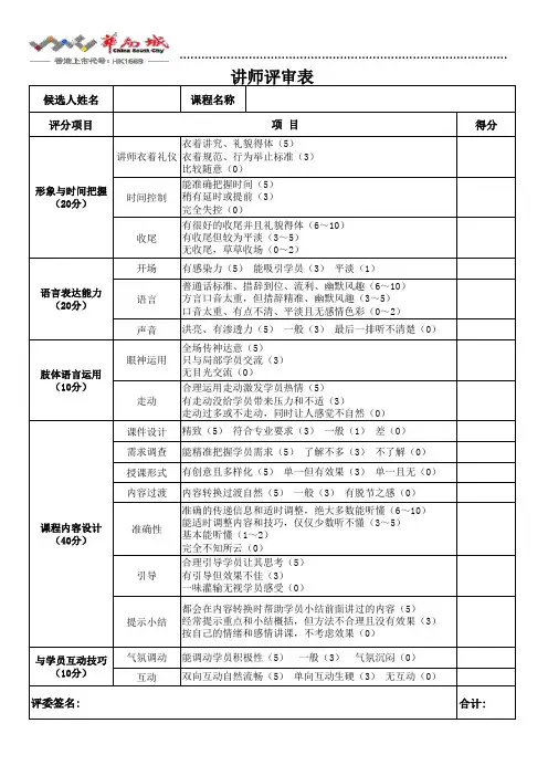 讲师评审表
