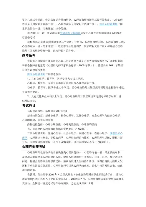 心理咨询师介绍以及报考条件