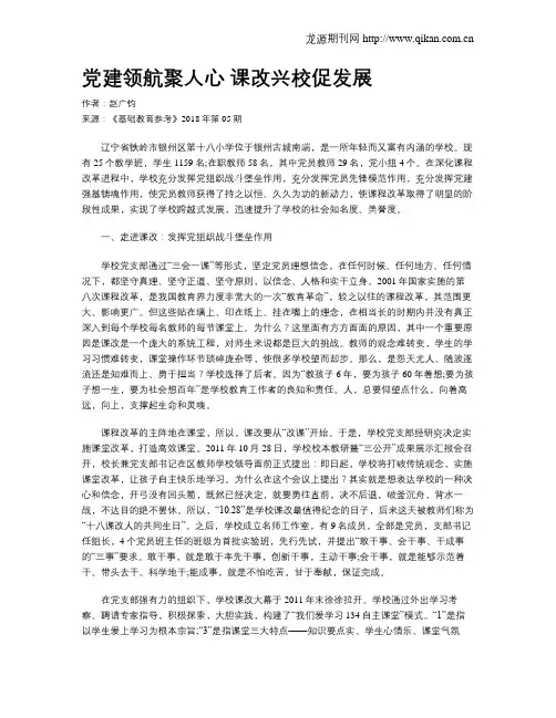 党建领航聚人心 课改兴校促发展