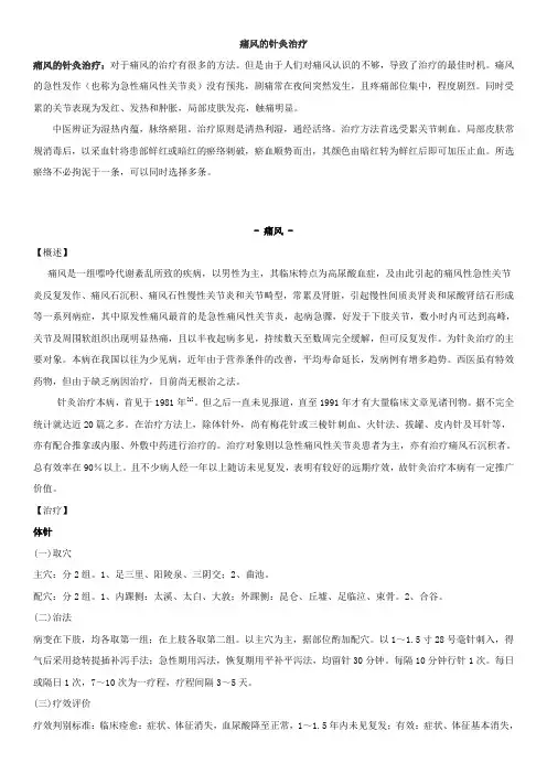 痛风的针灸治疗