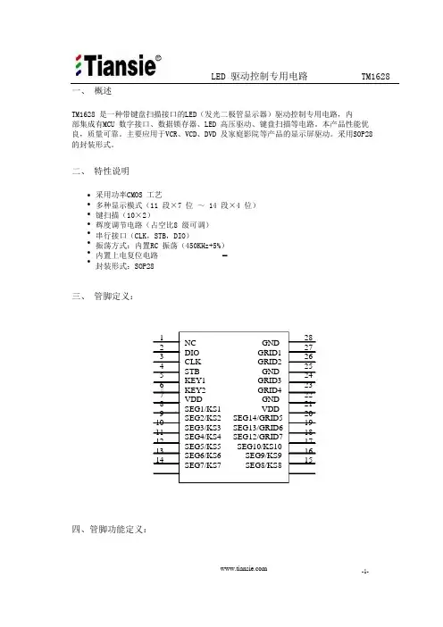 TM1628规格书和程序