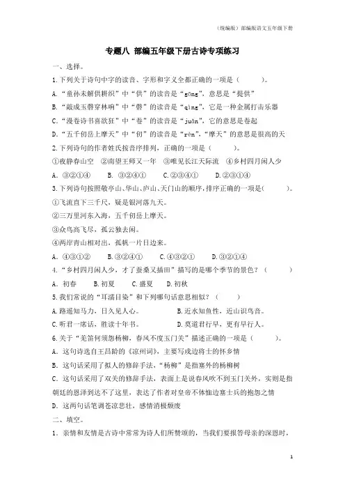 (统编版)部编版语文五年级下册专题八 古诗专项练习