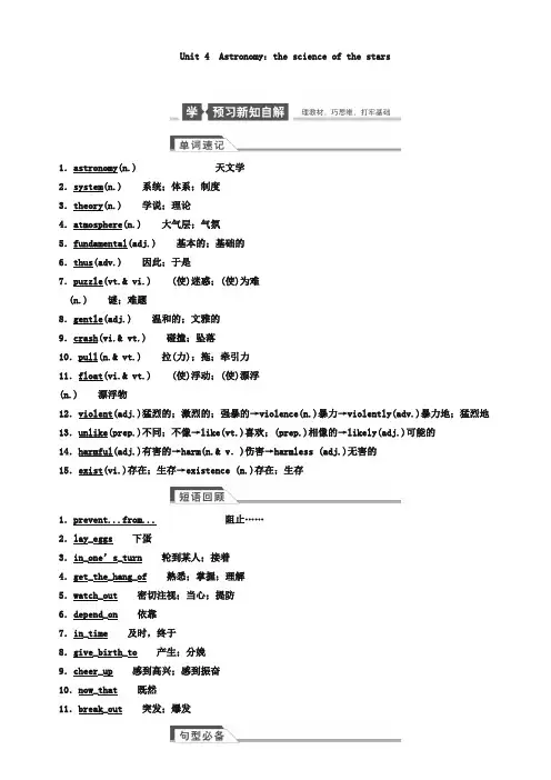 (新课标)高考英语一轮讲义：必修3 unit 4 astronomy：the science of the stars(含答案)
