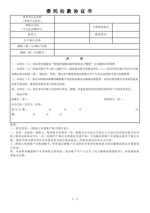 委托扣款协议书