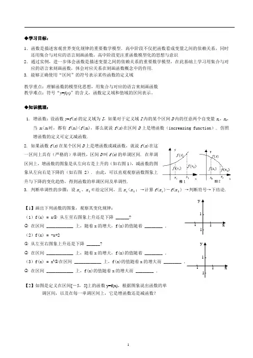 高一数学 必修一函数的单调性 学生用