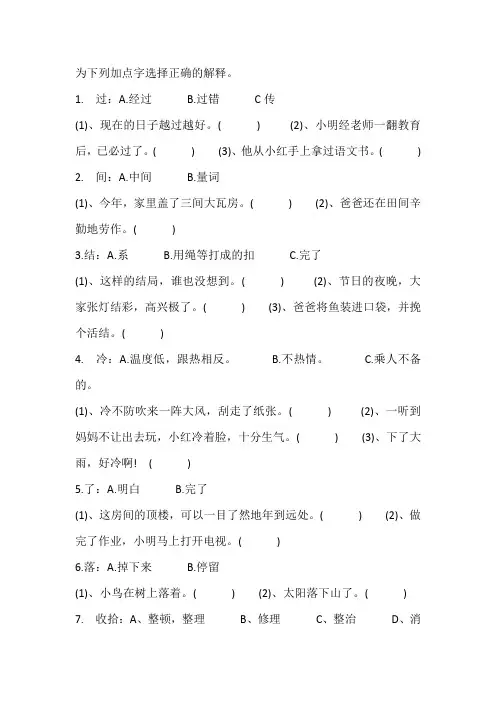 字的意思选解释三年级下