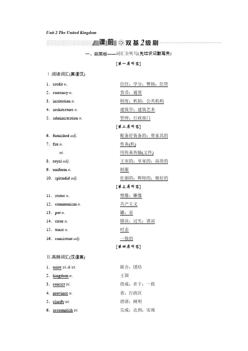 2018-2019学年高中新创新一轮复习英语人教版讲义：必修五 Unit 2 The United Kingdom Word版含答案