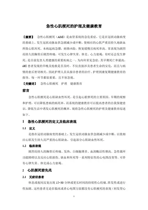 急性心肌梗死的护理及健康教育