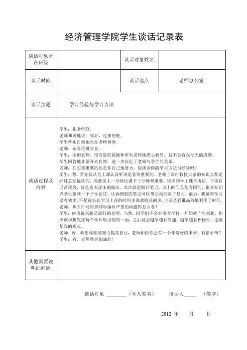 谈话记录